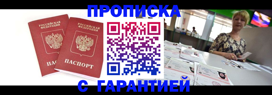 временная регистрация 2025 в Краснокаменске