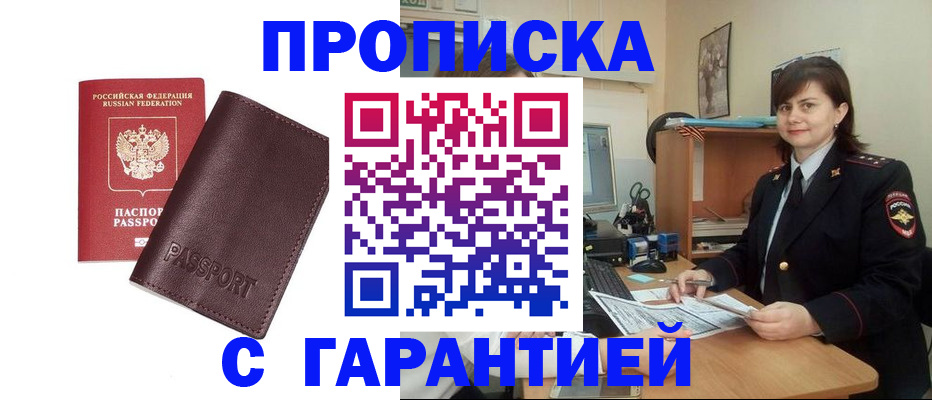 временная регистрация гарантия в Краснокаменске