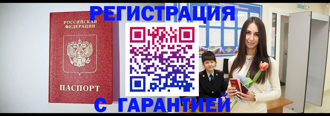 временная регистрация поиск в Краснокаменске
